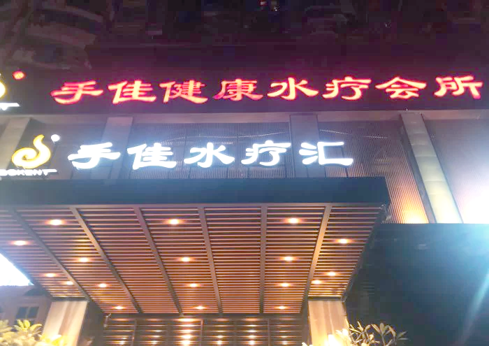 好消息揭秘：厦门手佳SPA究竟有哪些惊喜