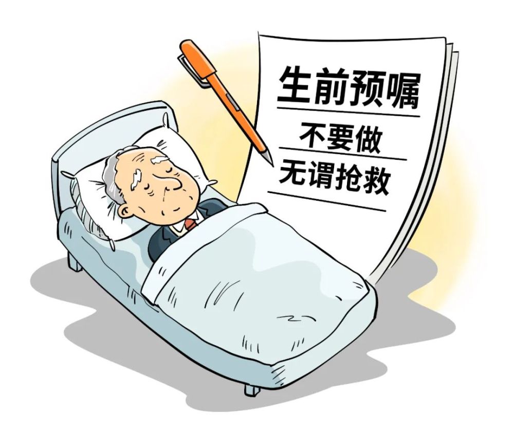 生前预嘱中国民间首推 如何更有尊严退出人生