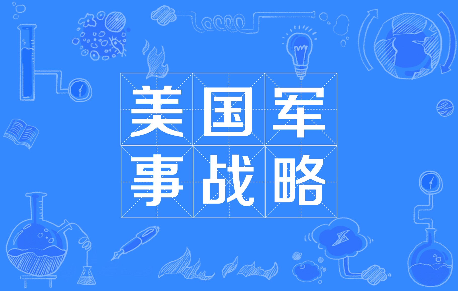 全国空降91:新时代战略投送能力的崛起与实战应用