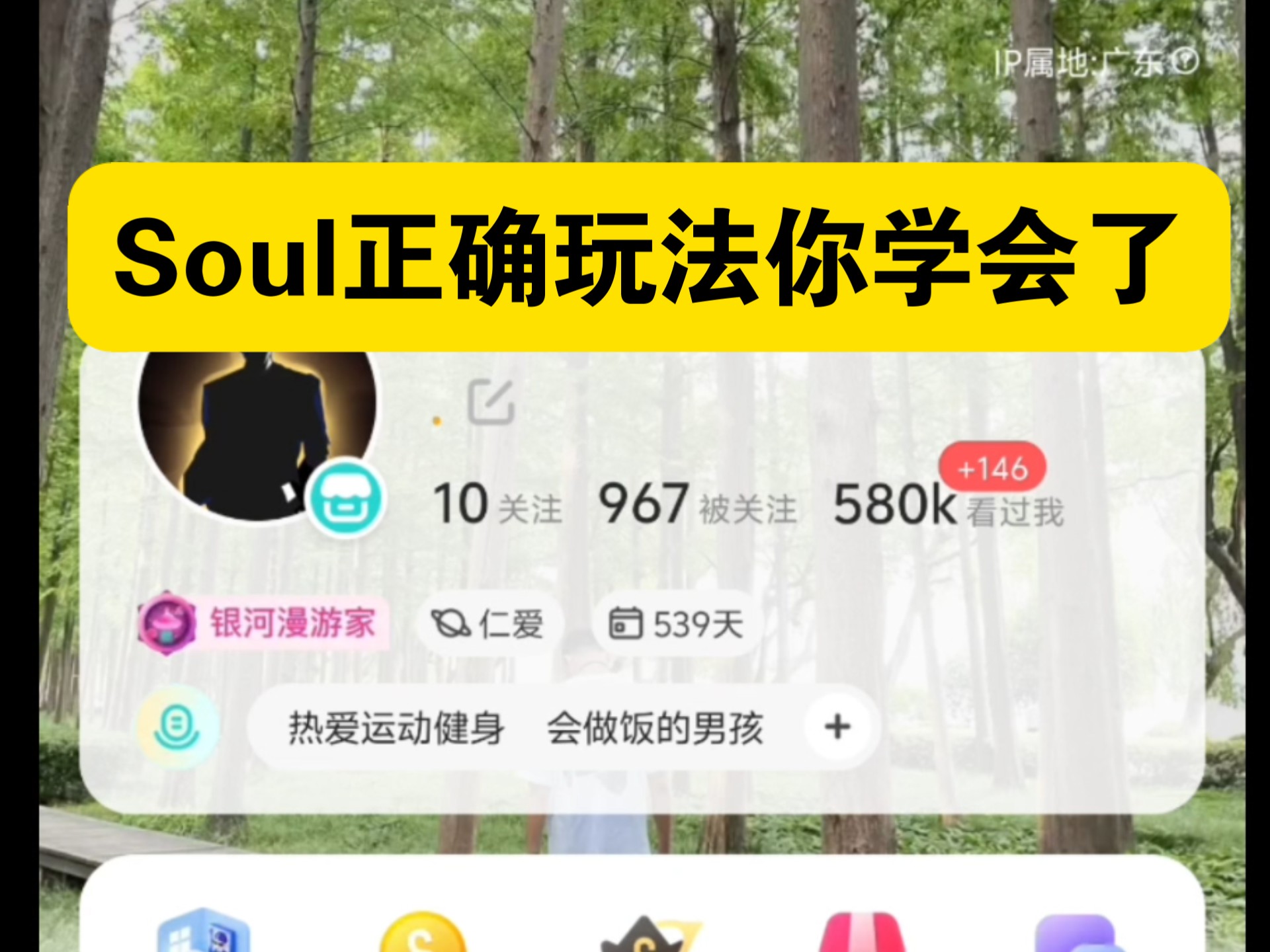 Soul上约快餐的暗号大全与使用指南