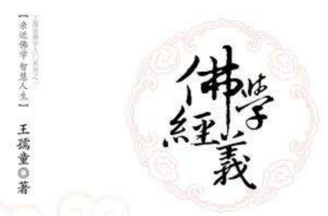 如何阅读儒经义疏?...