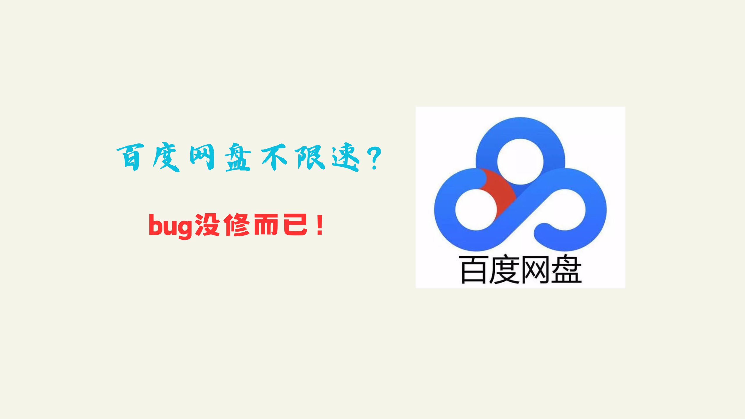 百度网盘登录入口在哪里 百度云官网如何安全登录