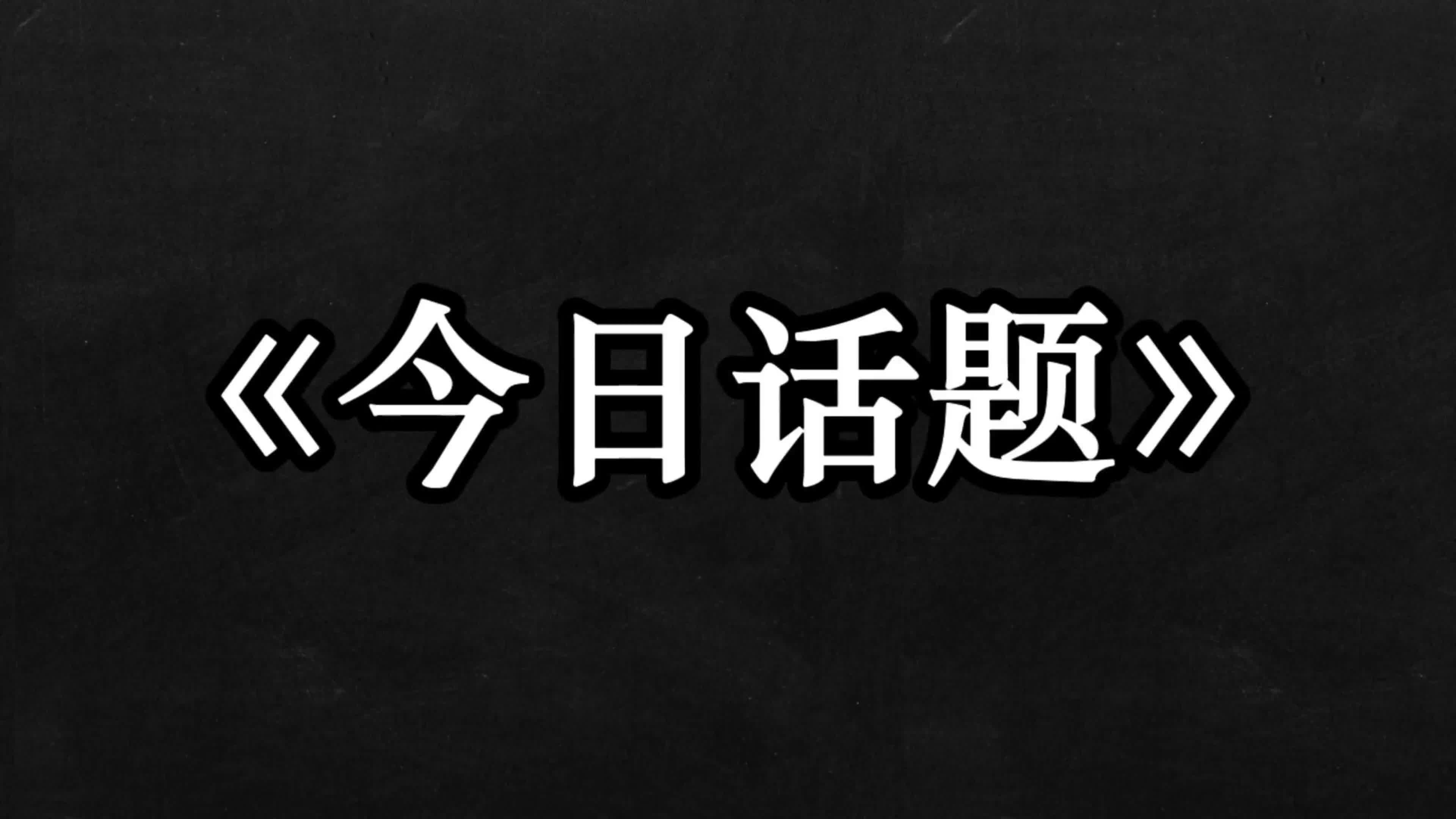 成都华阳卖婬的最多是真的吗？热门话题持续引爆网络的话题解析