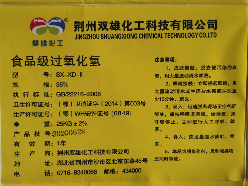 双氧水种类用途区别 食品消毒安全指南
