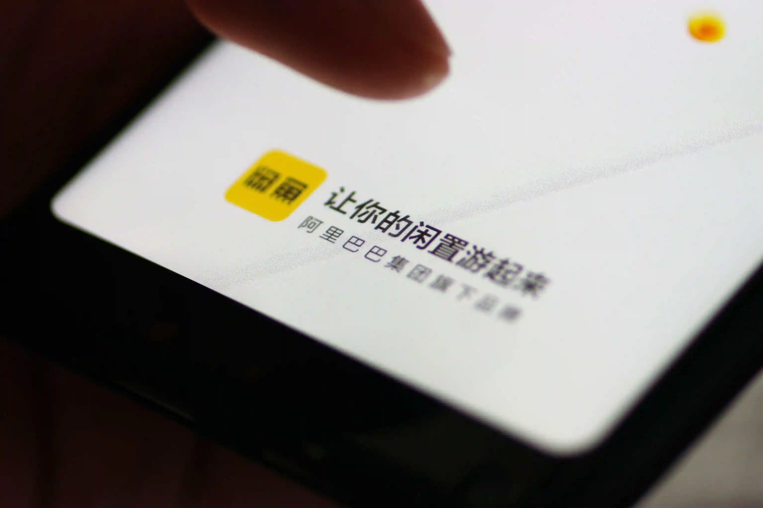 2024闲鱼找妹妹暗号全解析,破解二手交易平台社交密码