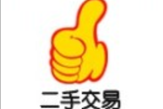 二手交易暗流如何识别？闲鱼隐晦服务避坑攻略帮你省70%纠纷成本