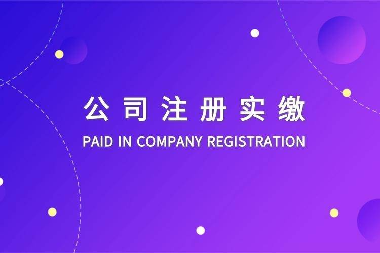 知识产权实缴全流程避坑指南：老板必看的四大关键步骤