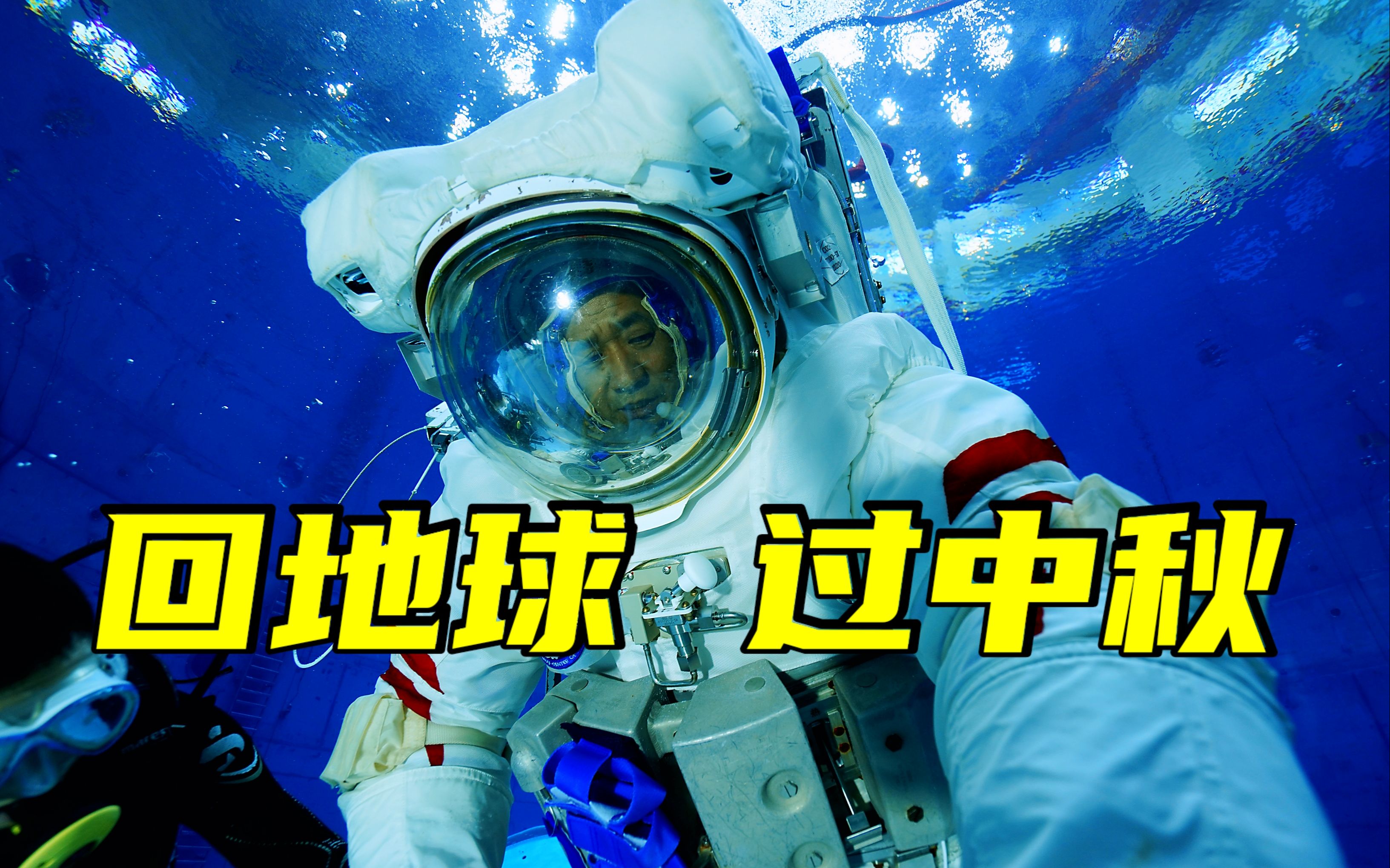 神舟十二号航天员