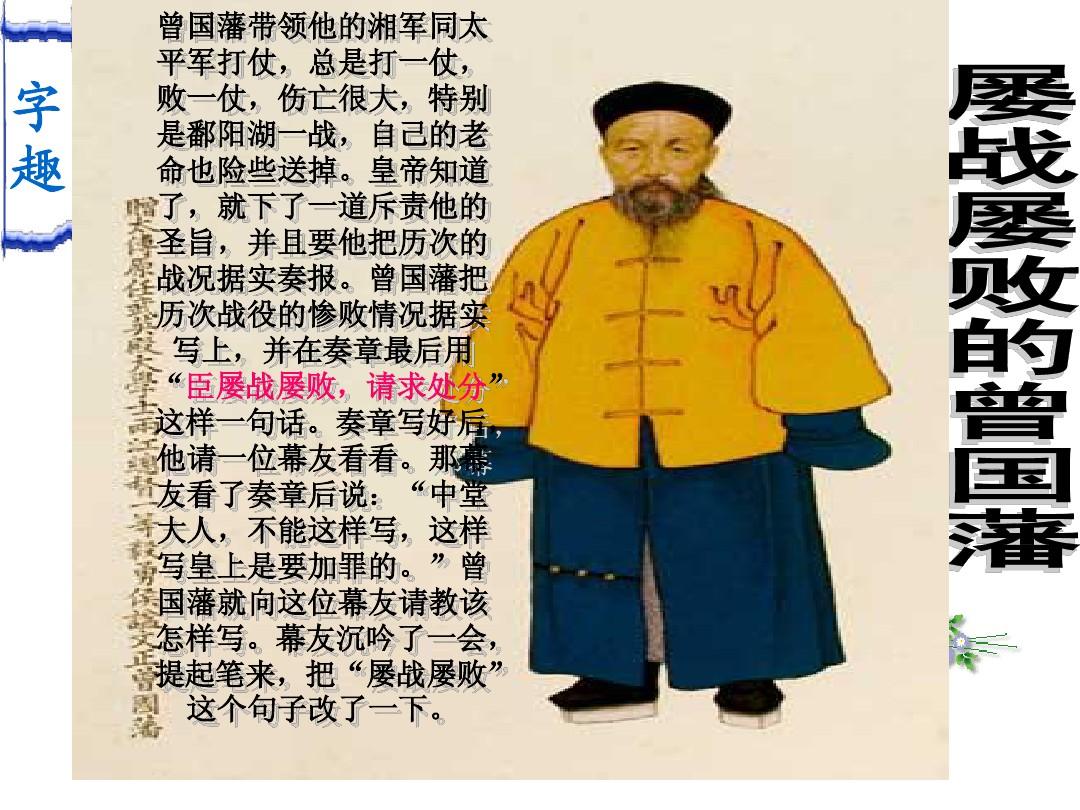 曾国藩是否上过“屡败屡战”折?...