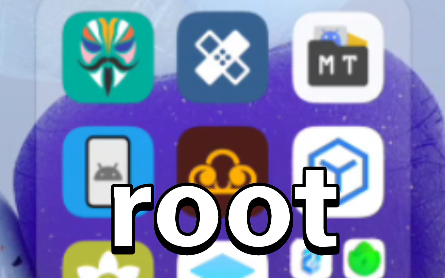 手机root权限获取方法 不同品牌root操作指南