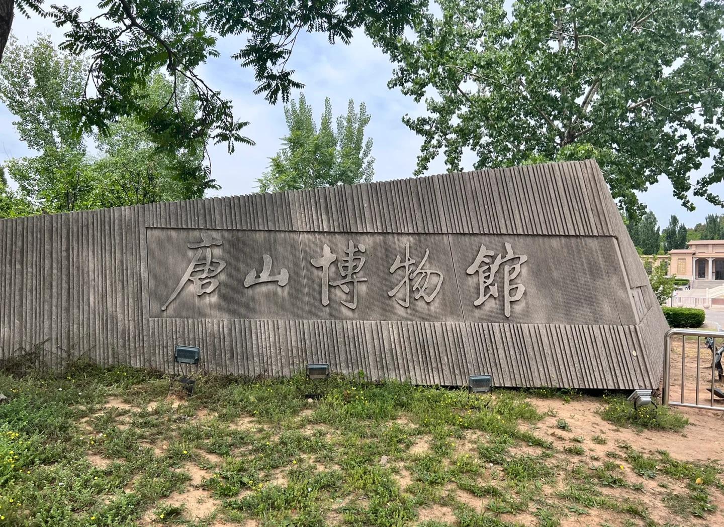 唐山上课资源喝茶