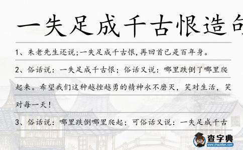 千古恨如何造句 愿无岁月可回头含义