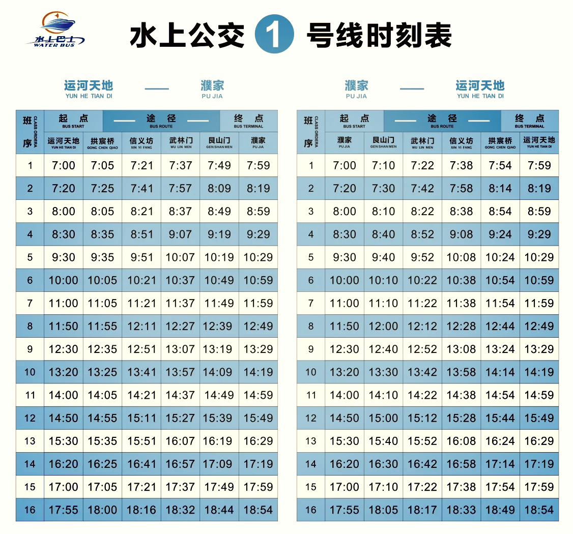 高铁时刻表查询