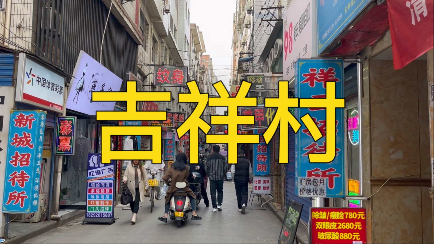 深度调查：莞式服务祥解   流程详解与体验指南