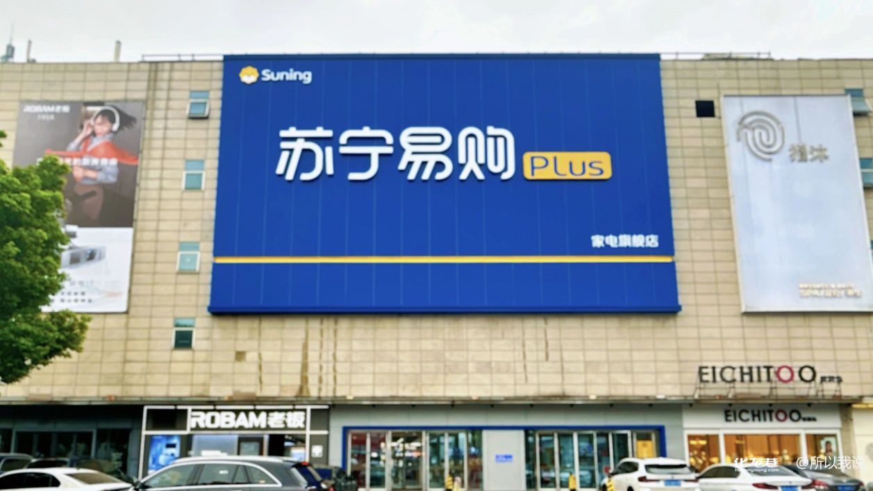 苏宁易购官网商城