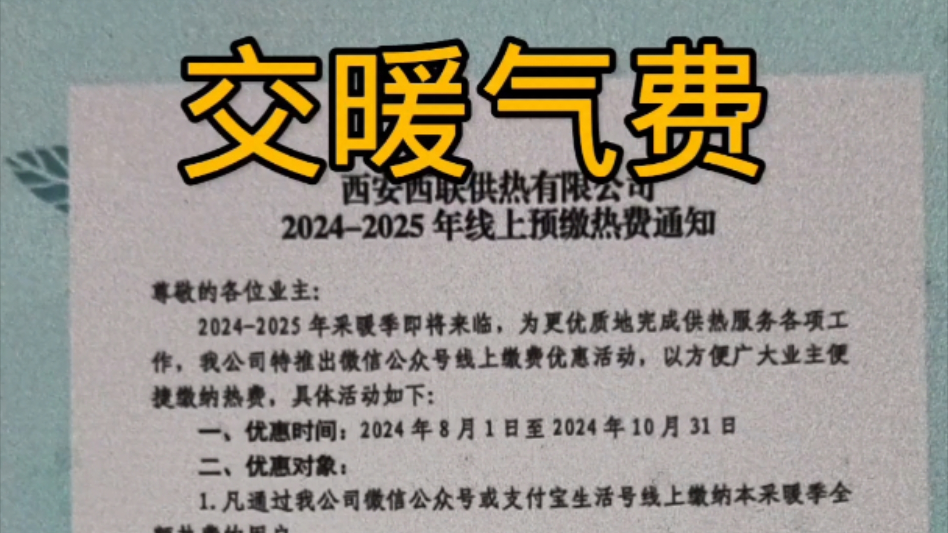 荥阳200元三小时服务费具体是多少 2025郑州市暖气缴费时间表