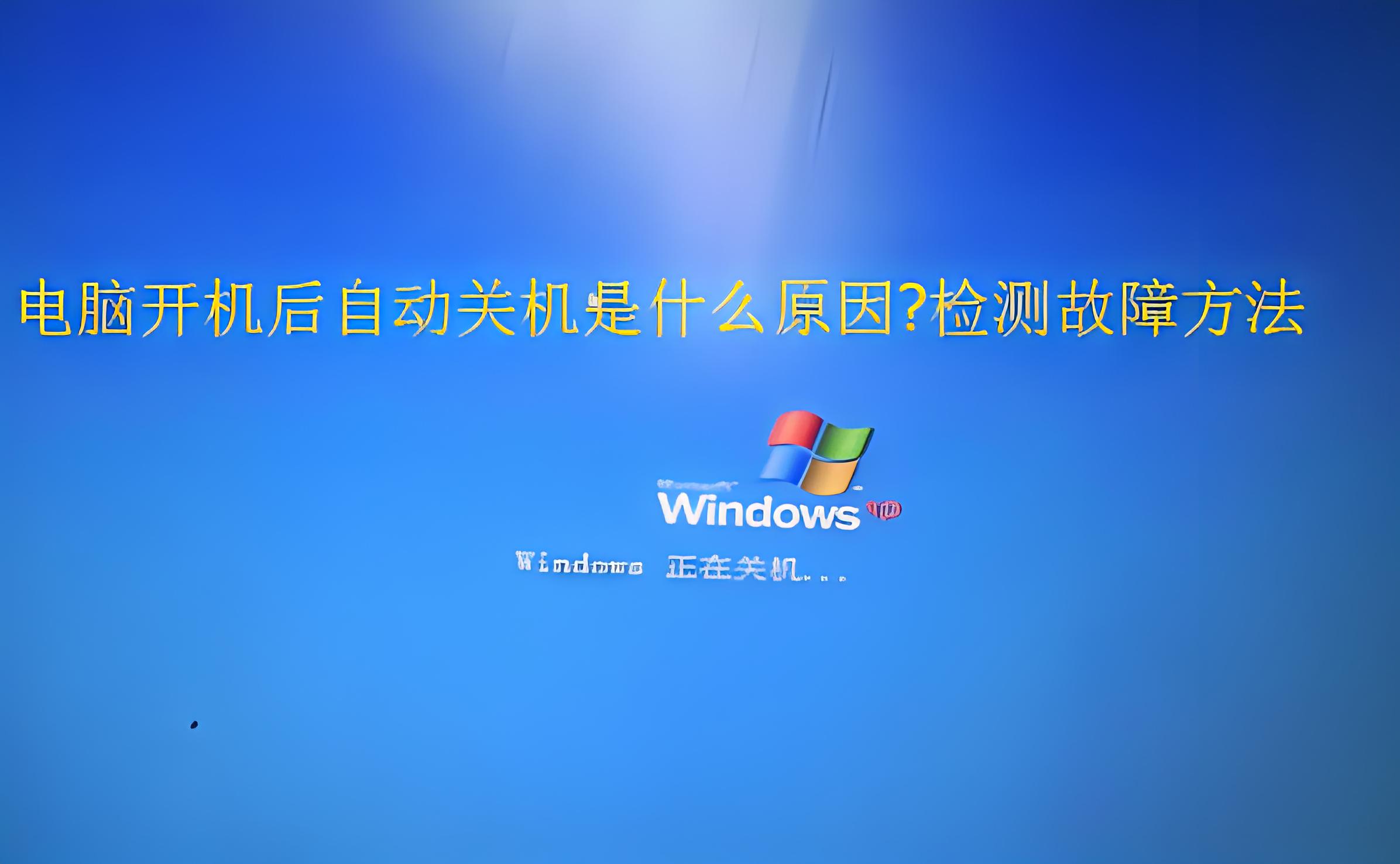 win7设置自动关机