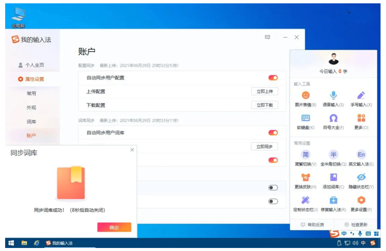 拼音输入法下载
