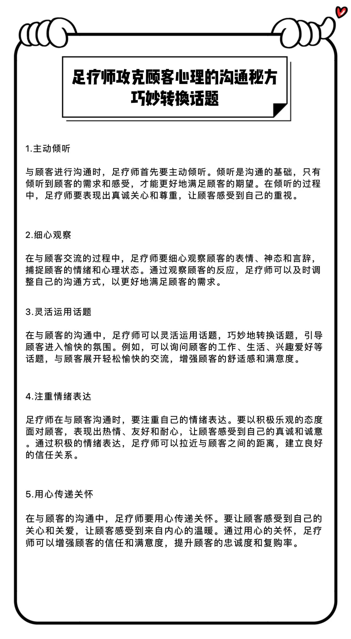 如何在足疗店巧妙暗示服务需求？3个沟通技巧省50%尴尬