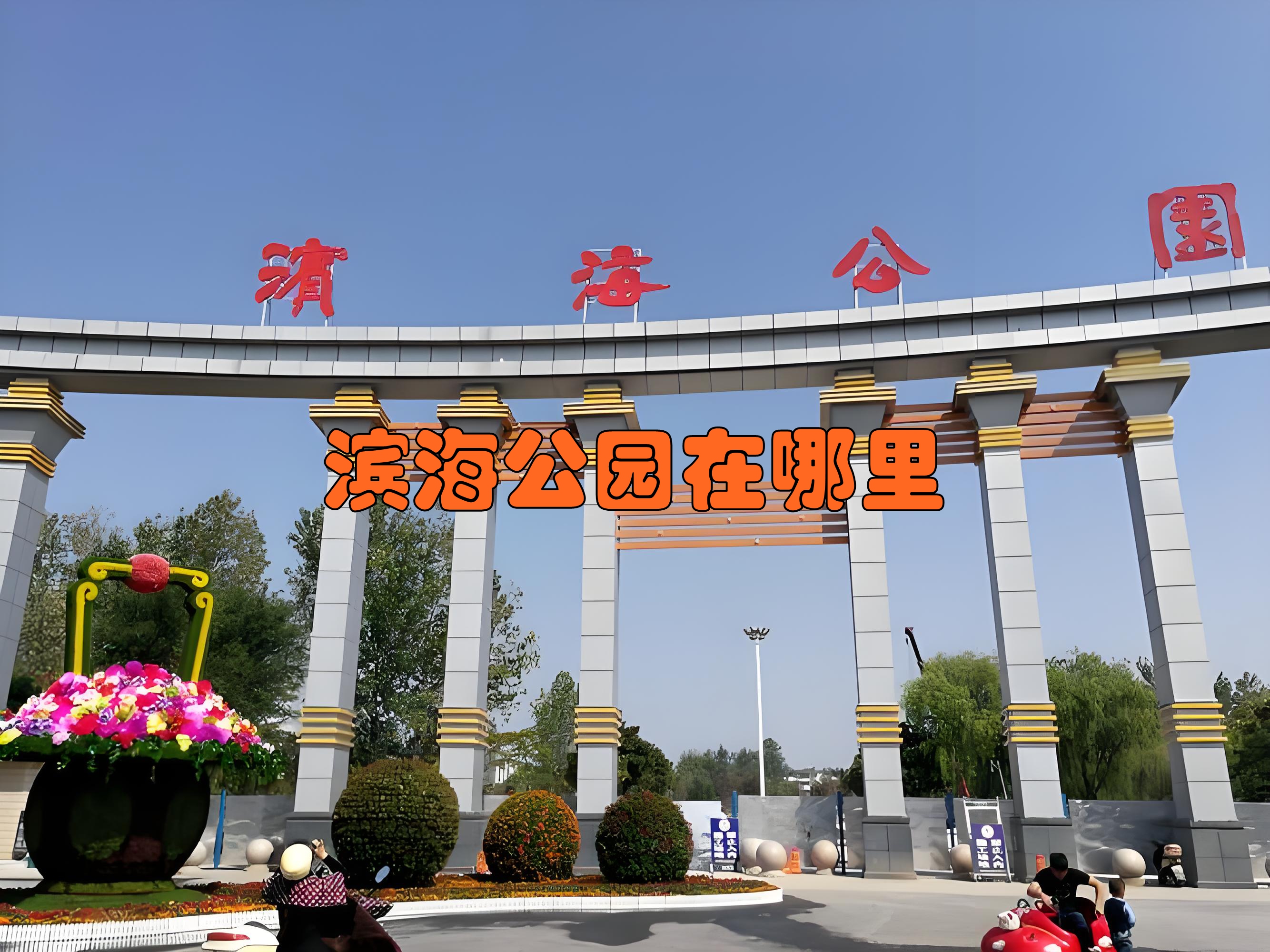 江苏省滨海县隶属盐城市及发展现状深度解析