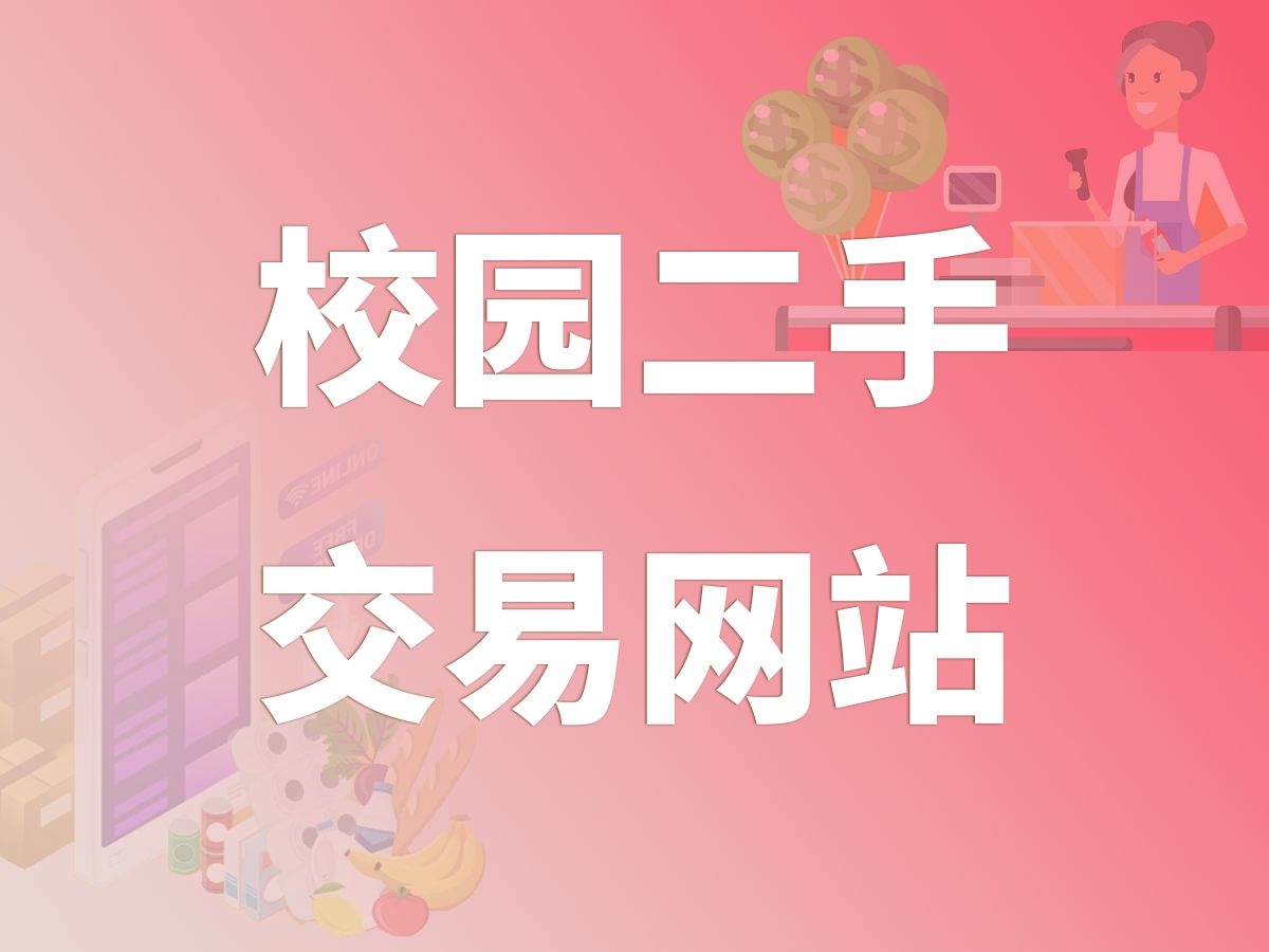 二手交易暗号套路大揭秘_省30%预算的避坑技巧全解析