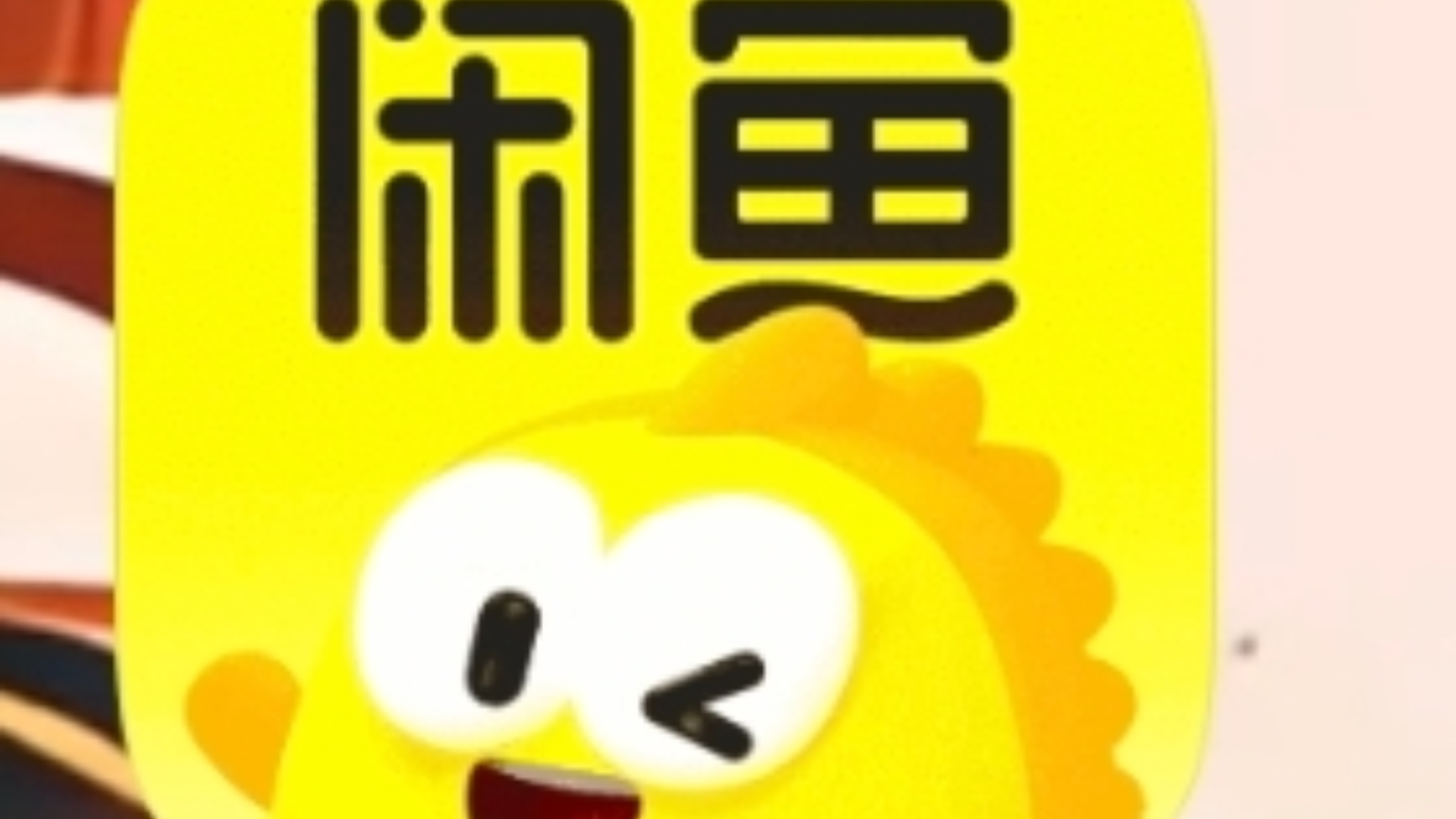 二手交易暗流:闲鱼隐晦服务如何省30%成本并规避风险?