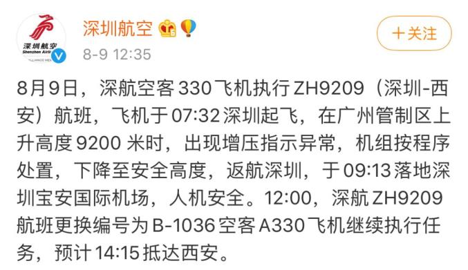 深圳航空客机发生事故,5分钟骤降近6000米,究竟...