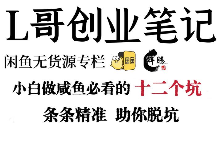 2024闲鱼找妹妹攻略：小白入门避坑指南