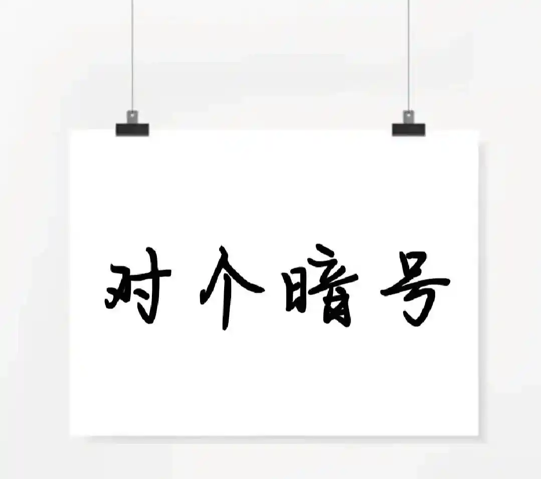 晋江大学门口暗号是什么