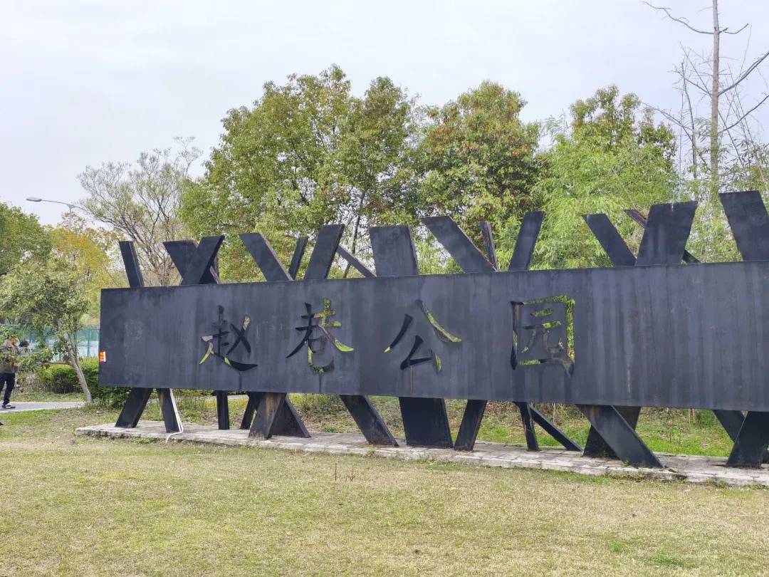 头条新闻！青浦赵巷小巷子搬哪里去了呢