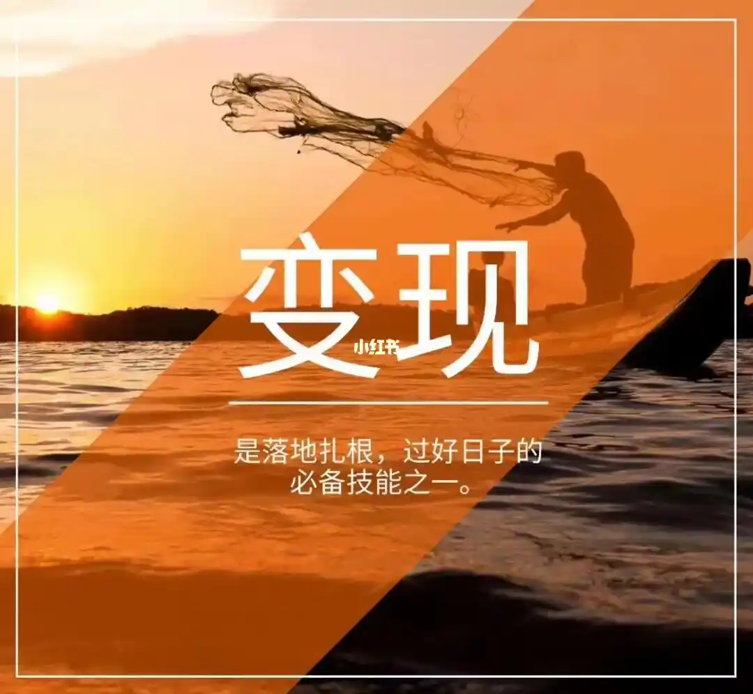 同城信息月抛平台真的能帮你快速变现吗？浅析变现的本质与常见商品