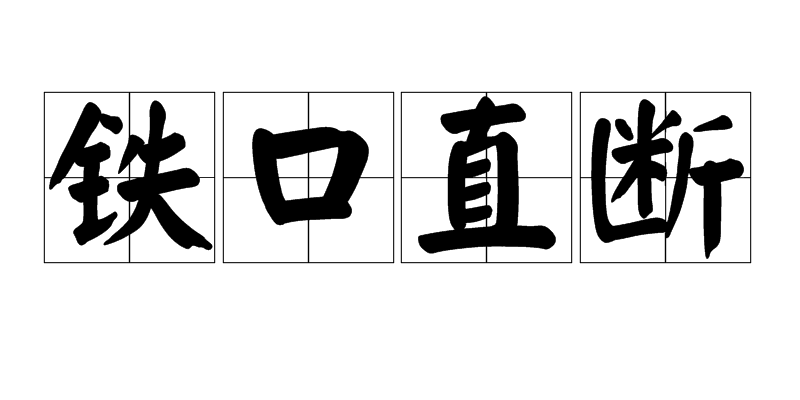 快餐口直300是啥意思？深度解析蚊香指滑背后的网络文化密码全攻略