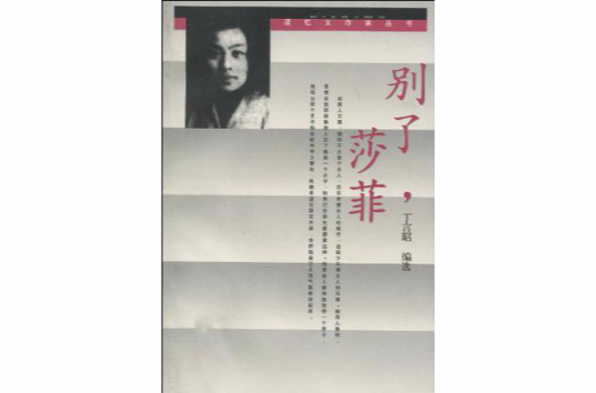 女性接单留电话现象的现实观察与思考与莎菲女士日记内容梳理