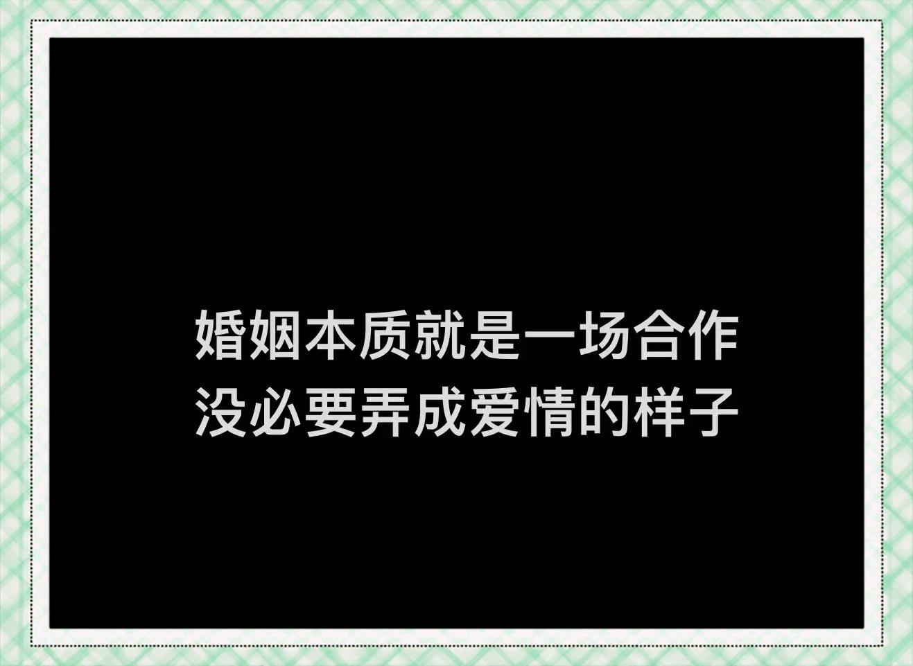 关于婚姻交易的现实与法律边界探讨
