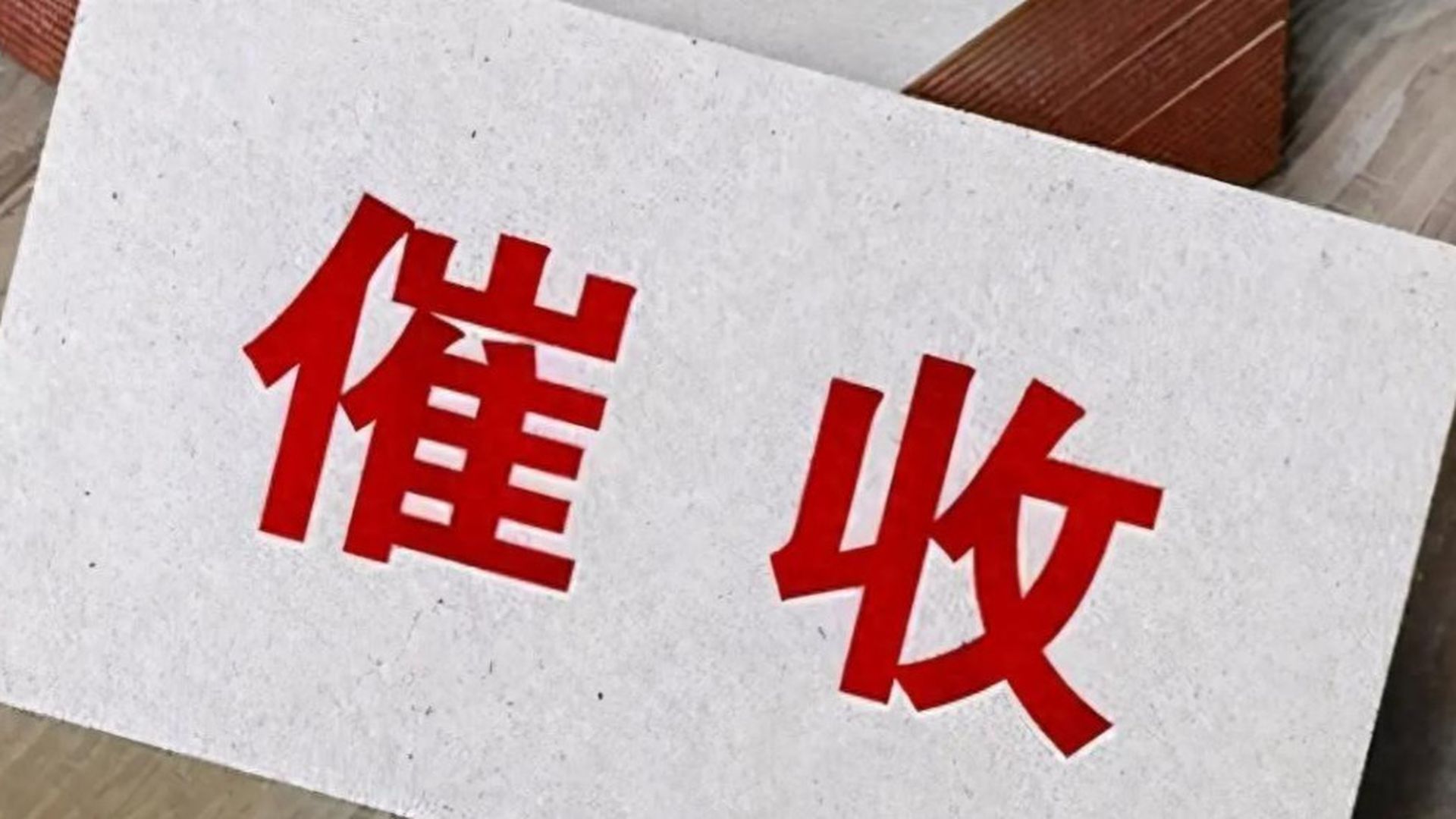 上门卖身电话50元人到付款现象解析