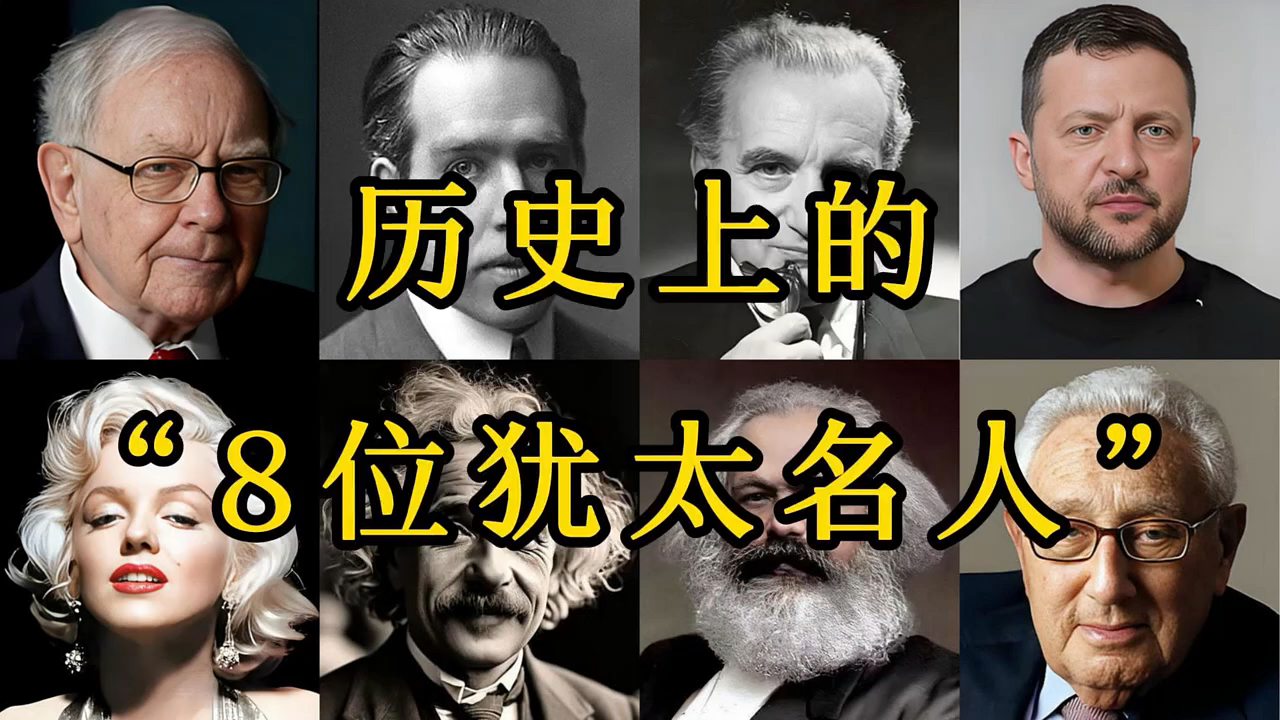 为什么占世界人口0.2%犹太人诞生了25%诺贝尔奖...