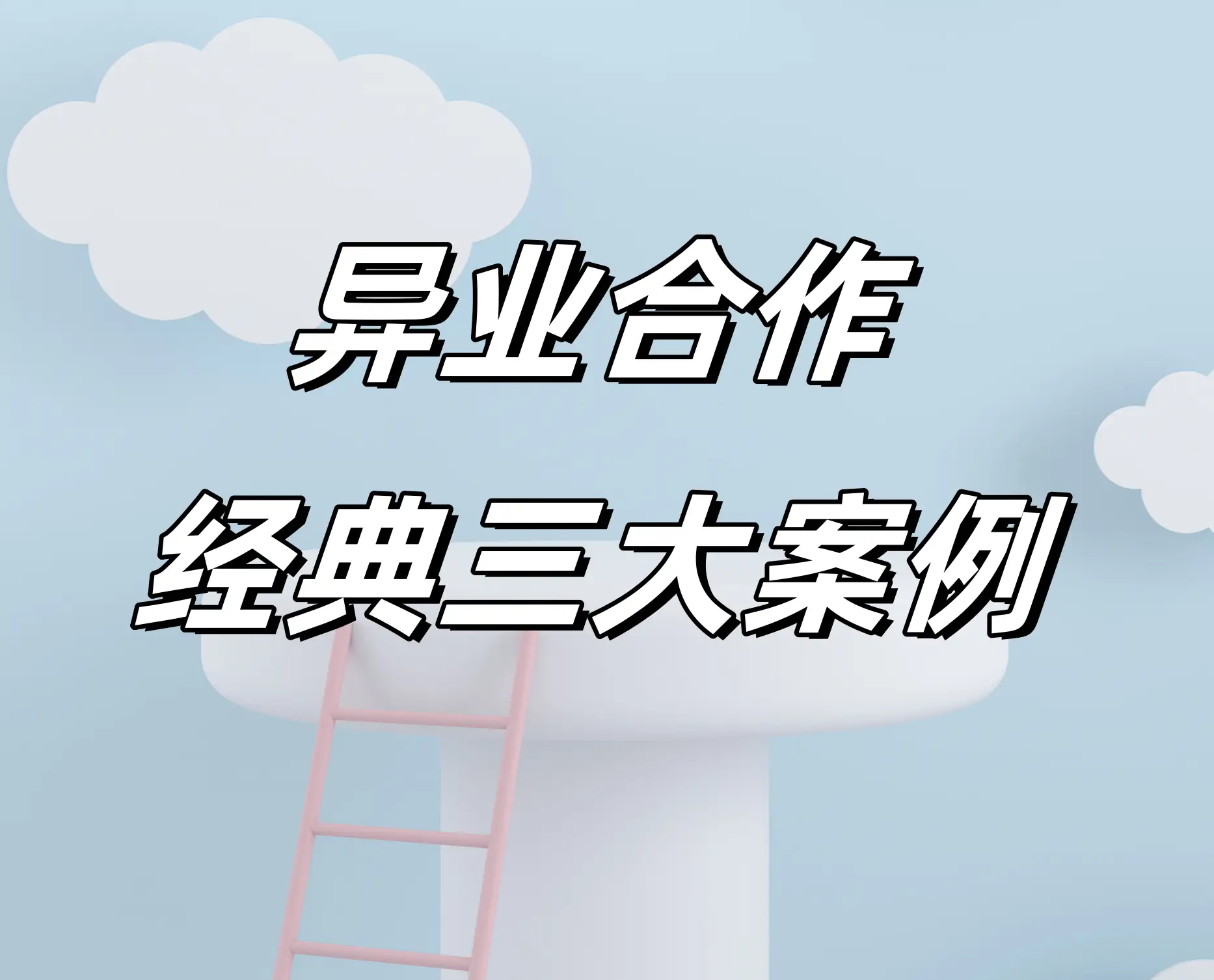 盘点经典成功营销案例 最成功的营销策略有哪些