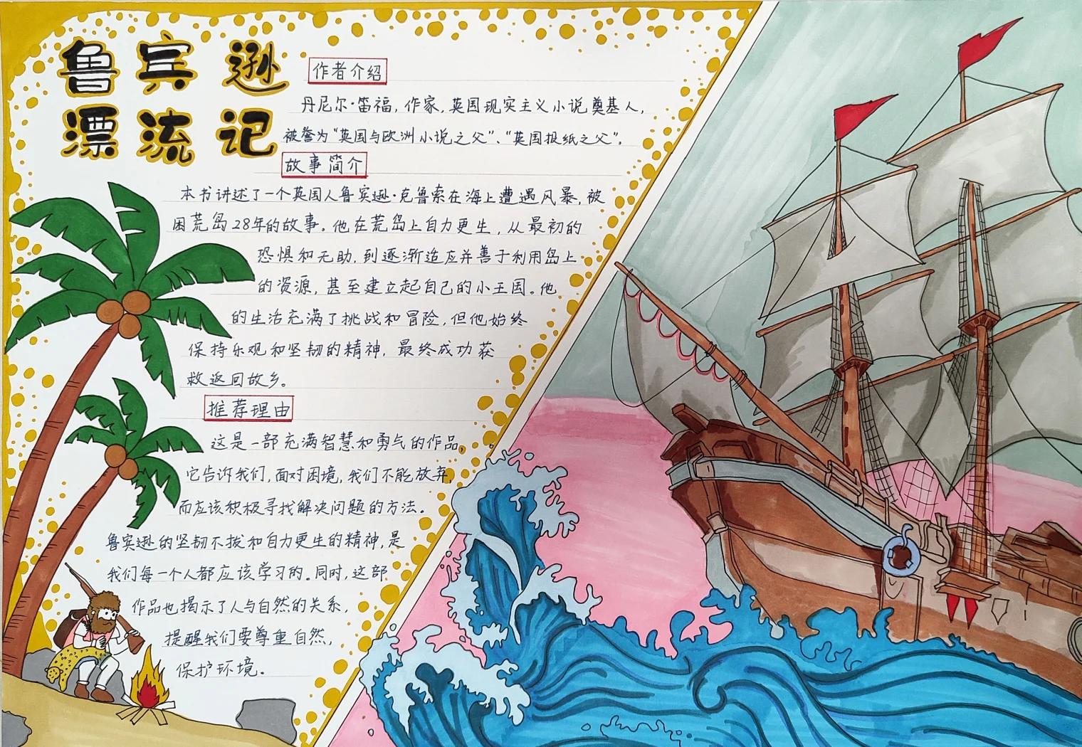 鲁滨逊漂流记读书心得 推荐经典好书电影