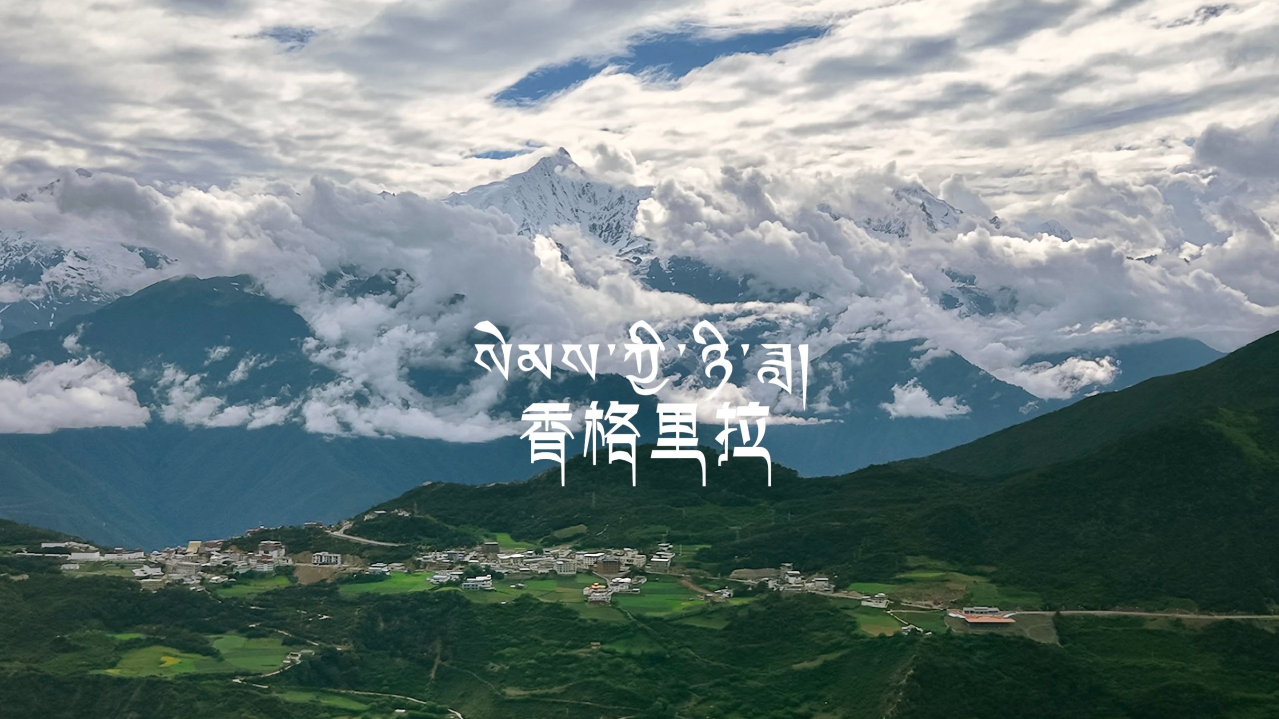 香格里拉约附近的初中生一次500