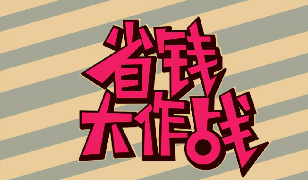 100元3小时到她家的省钱出行攻略