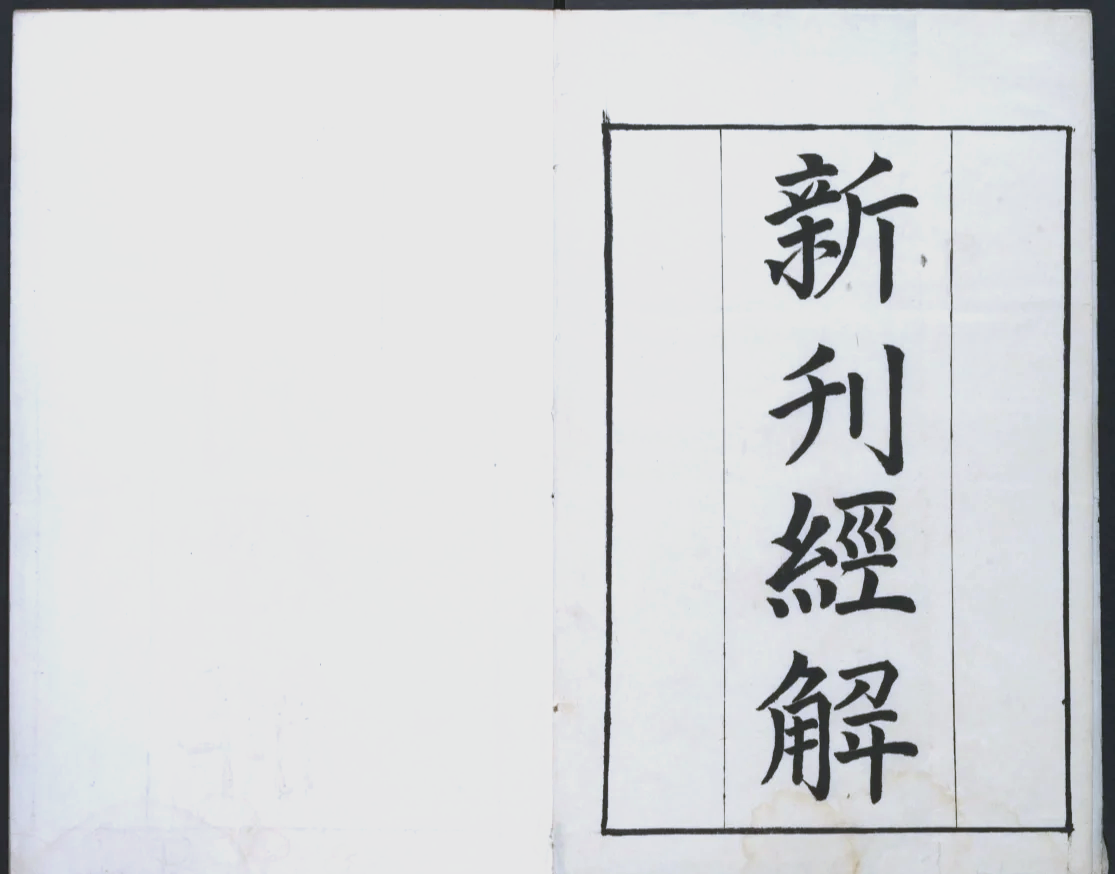 九经义疏哪几本 五经正义作者是谁