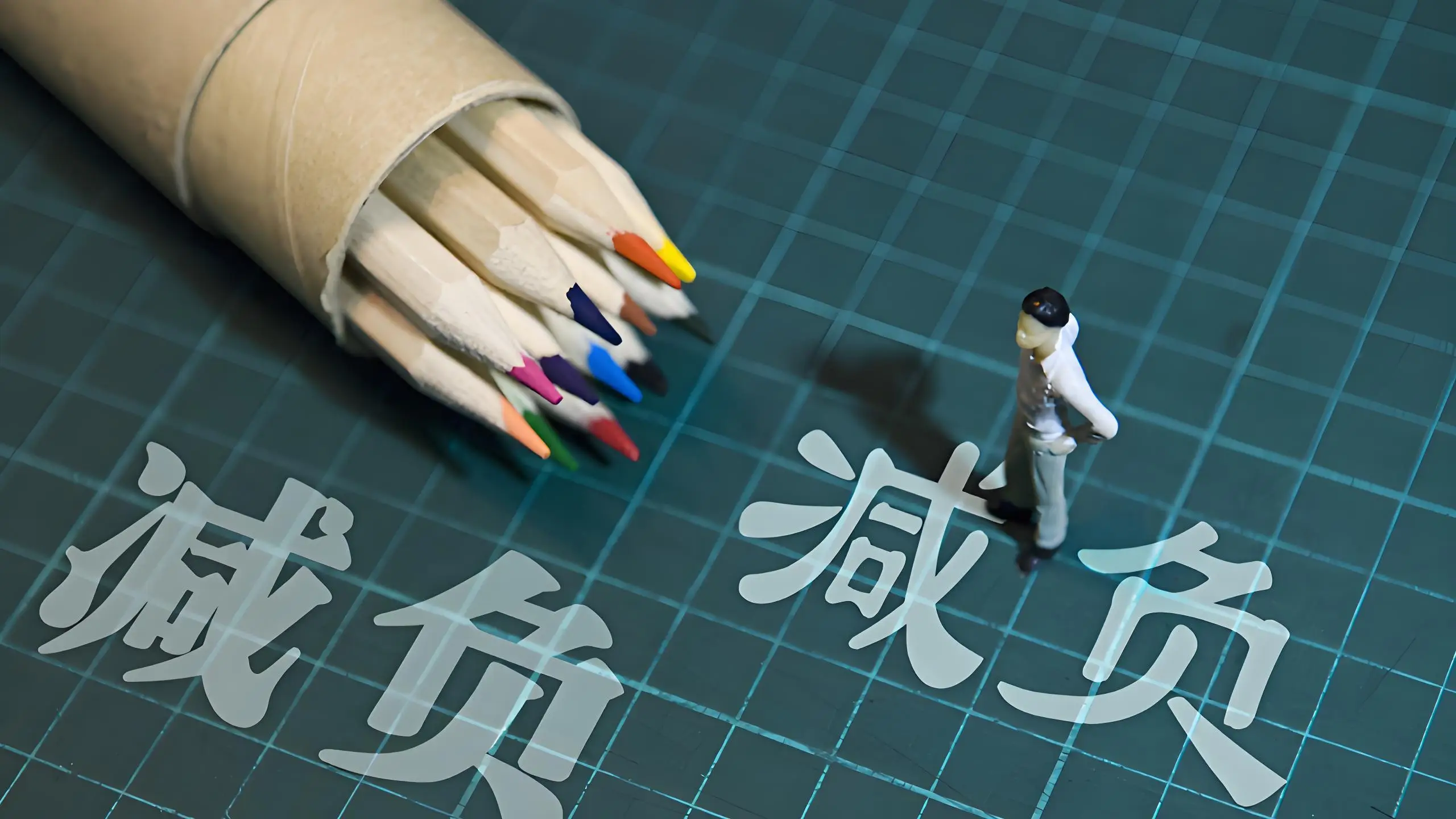 教育减负失败原因 如何正确看待减负政策