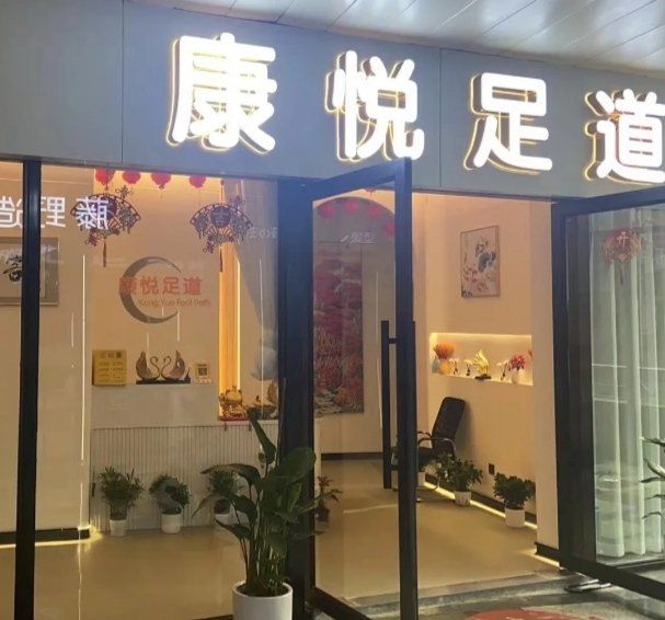 康悦到家按摩服务解析及国内热门亲子乐园推荐